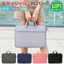パソコンケース 持ち運び PCバッグ ケース カバン 保護ケース おしゃれ シンプル かわいい インナーケース 2WAY 耐衝撃 傷防止 手提げ 11.6 13...