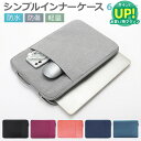 パソコンケース パソコンバッグ パソコン ケース タブレット pc ケース かわいい 可愛い おしゃれ シンプル 軽い 軽量 防水 保護ケース おすすめ ノート...
