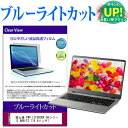 富士通 FMV LIFEBOOK AHシリーズ WAB/F3 保護 フィルム カバー シート ブルーライトカット 光沢 液晶保護フィルム 互換品 有償交換保証付き