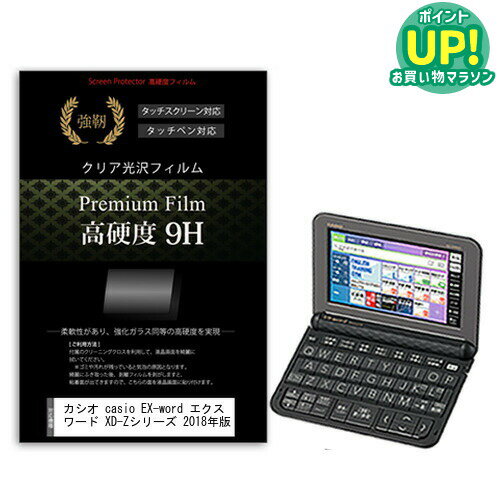 カシオ casio EX-word エクスワード XD-Zシリーズ 2018年版 機種用 強化 ガラスフィルム と同等 高硬度..