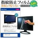 21.5インチ タッチパネル対応 指紋防止 クリア光沢 液晶保護フィルム 画面保護 フリーカットタイプ メール便送料無料(2)