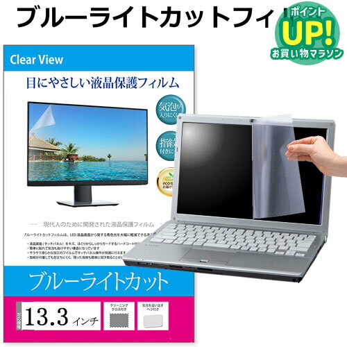 13.3インチ (294×166mm) (287×179mm) ブルーライトカット オーダーメイド カット フィルム パソコン 液晶保護フィルム パネル 反射防止 指紋防止 気泡レス加工 メール便 送料無料