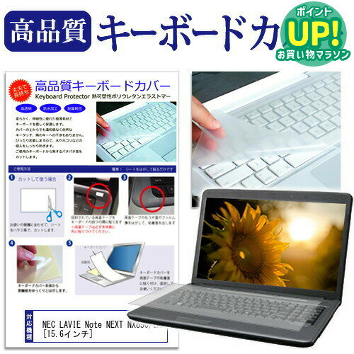 NEC LAVIE Note NEXT NX850/JA [15.6インチ] 機種で使える キーボードカバー キーボード保護 メール便送料無料