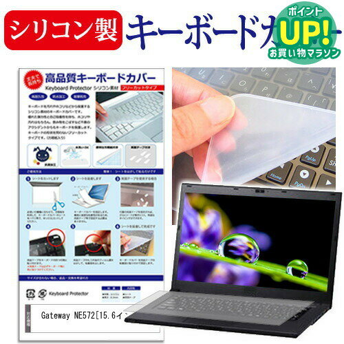 Gateway NE572 [15.6インチ] シリコン製キーボードカバー キーボード保護 メール便送料無料 互換品