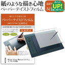 Wacom Intuos Medium ワイヤレス CTL-6100WL 機種用 指紋防止 反射防止 ノングレア 液晶保護フィルム ペンタブレット用フィルム メ...