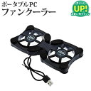 【ポータブルPCファンクーラー】ノートパソコンクーラー 冷却ファン ノートPCクーラー 軽量・折り畳み式 ポータブルファンクーラー Surface book / Surface laptop / Mac book Pro / Mac book / Mac book Air対応