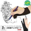【2枚組】Mサイズ ペンタブレット グローブ 2本指 グローブ 絵描き トレース台 ワコム ipad タブレット お絵描き 洗濯OK イラスト 右利き 左効き 両用 手袋 メール便送料無料 互換品