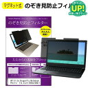 HP Elite Dragonfly Notebook PCシリーズ 13.3インチ のぞき見防止 パソコン フィルター マグネット 式 タイプ 覗き見防止 pc 覗見防止 ブルーライトカット メール便送料無料