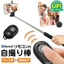 自撮り棒 三脚付き セルカ棒 Bluetooth リモコン付き 伸縮スティック スマホホルダー セット ワイヤレスシャッター付き メール便 送料無料