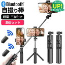 【2セット】 自分撮りに、旅先でのグループ撮影に、自撮り棒 セルカ棒 Bluetooth リモコン付き 伸縮スティック スマホホルダー 伸縮スティック ワイヤレスシャッター付き メール便 送料無料