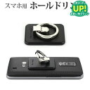 【スマホ リング ホルダー バンカー ホルダー】 スマホを指1本でホールドできる、リングスタンド 落下防止 スマホ ホールドリング iPhone7 iPhone...