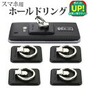 【4個組】 スマホ リング ホルダー スマホを指1本でホールドできる、リングスタンド 落下防止 スマホ ホールドリング iPhone7 iPhone6s iPh...