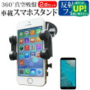 APPLE iPhone6 Plus / iPhone7 Plus / iPhone8 Plus スマートフォン用スタンド 車載ホルダー 360度回転 レバー式...