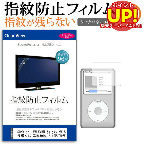 【スーパーSALE ポイントUP】 SONY ソニー WALKMAN ウォークマン NW-S14K [55mm x 36mm] 指紋防止 クリ..