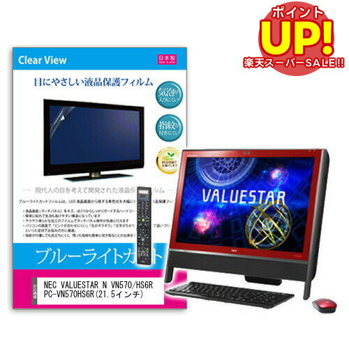 ڥѡSALE ݥUP NEC VALUESTAR N VN570[21.5]֥롼饤ȥå ȿɻ վݸե ɻ ˢ...
