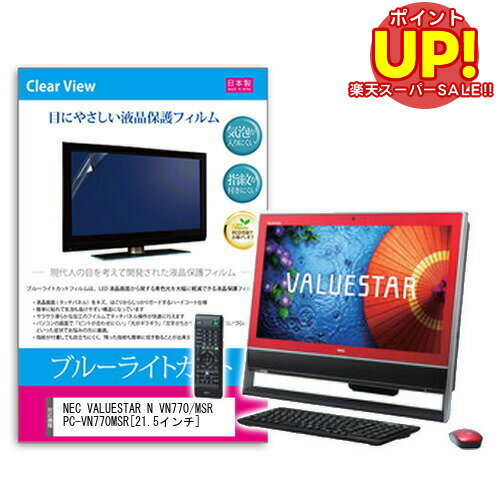 ڥѡSALE ݥUP NEC VALUESTAR N VN770[21.5]֥롼饤ȥå ȿɻ վݸե ɻ ˢ...