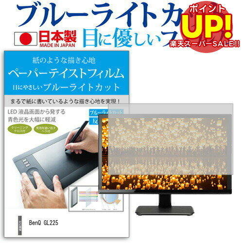 ڥѡSALE ݥUP BenQ GL225[21.5]֥롼饤ȥå ȿɻ վݸե ɻ ˢ쥹ù վե ...
