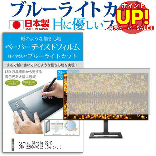 ڥѡSALE ݥUP 拾 Cintiq 22HD DTK-2200/K0[21.5]֥롼饤ȥå ȿɻ վݸե ...