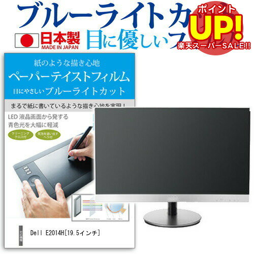 ڥѡSALE ݥUP Dell E2014H[19.5]֥롼饤ȥå ȿɻ վݸե ɻ ˢ쥹ù վե...