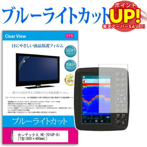 ڥѡSALE ݥUP ۥǥå HE-701GP-Di [7(800480mm)] ǻȤ ֥롼饤ȥå  ȿɻ ...