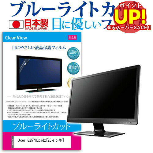 ڥѡSALE ݥUP Acer G257HLbidx[25]֥롼饤ȥå ȿɻ վݸե ɻ ˢ쥹ù վե...