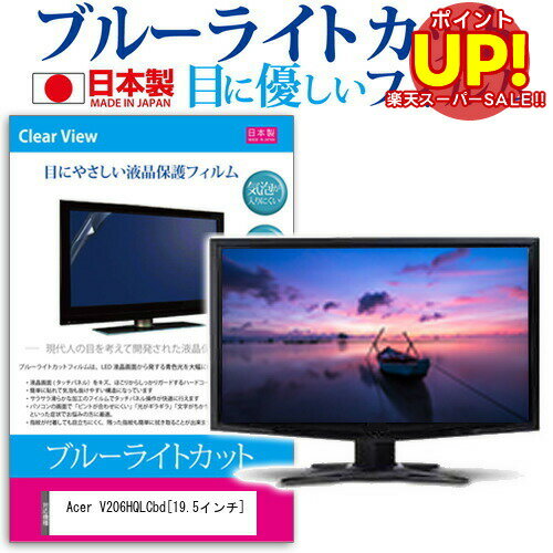 ڥѡSALE ݥUP Acer V206HQLCbd[19.5]֥롼饤ȥå ȿɻ վݸե ɻ ˢ쥹ù վ...