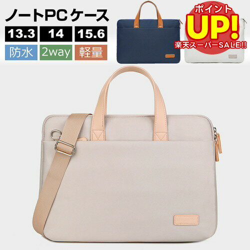 パソコンケース pcケース pcバッグ 女性 肩掛け レディース パソコンバッグ かわいい ノートパソコンバ..