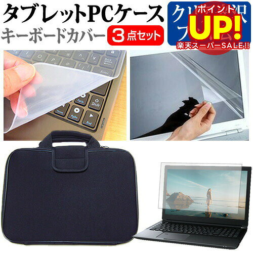 【スーパーSALE ポイントUP】 東芝 dynabook R632/H PR632HAWR47A71 [13.3インチ] 指紋防止 クリア光沢 液晶保護フィルム と 衝撃吸収 タブレットPCケース セット ケース カバー 保護フィルム タブレットケース メール便送料無料 互換品
