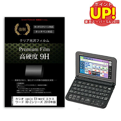 【スーパーSALE ポイントUP】 カシオ casio EX-word エクスワード XD-Zシリーズ 2018年版 機種用 強化 ..