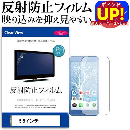 【5.5インチ 反射防止 フリーカット】低反射“マット仕上げ”で映り込み・チラつきを軽減。5.5インチ対応（W121×H68mm）の長方形フリーカットタイプ。必要に応じてハサミやカッターで調整して貼付けできます。タッチ操作やペン入力も快適で...