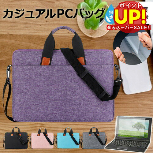 【スーパーSALE ポイントUP】 マウスコンピューター mouse F4 シリーズ [14インチ] ケース カバー PC カジュアル バッグ ノートパソコン メール便送料無料 互換品