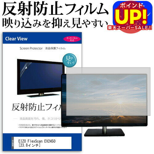 ڥѡSALE ݥUP EIZO FlexScan EV2450[23.8]ȿɻ Υ󥰥쥢 վݸե ݸե ̵ ...