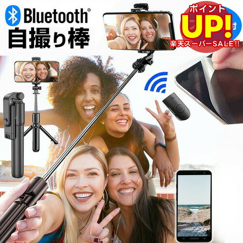 【スーパーSALE ポイントUP】 富士通 らくらくスマートフォン me F-03K [4.5インチ] 自撮り棒 セルカ棒 三脚付きリモコン付き スマートフォン用ホルダー と 反射防止 液晶保護フィルム 伸縮スティック ワイヤレスシャッター付き 互換品