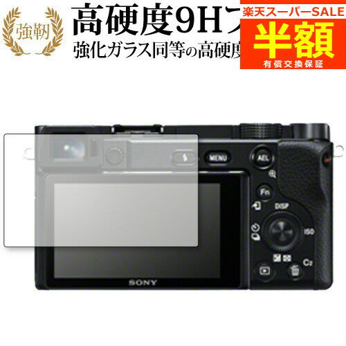 楽天メディアカバーマーケット【スーパーSALE 半額 50％OFF】 SONY α6100 専用 強化ガラス と 同等の 高硬度9H ブルーライトカット クリア光沢 改訂版 液晶保護フィルム 有償交換保証付き