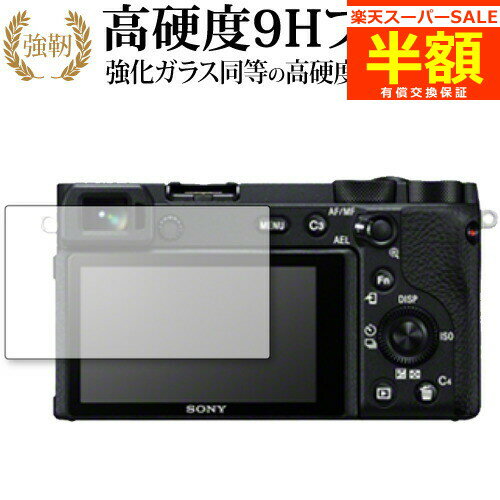 【スーパーSALE 半額 50％OFF】 SONY α6600 専用 強化ガラス と 同等の 高硬度9H ブルーライトカット クリア光沢 改訂版 液晶保護フィルム 有償交換保証付き