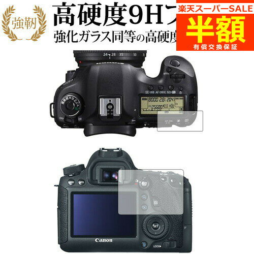 楽天メディアカバーマーケット【スーパーSALE 半額 50％OFF】 Canon EOS 6D 専用 強化 ガラスフィルム と 同等の 高硬度9H ブルーライトカット 光沢タイプ 改訂版 液晶保護フィルム 有償交換保証付き