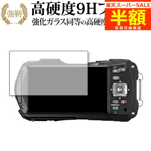 楽天メディアカバーマーケット【スーパーSALE 半額 50％OFF】 リコー RICOH WG-70 専用 強化ガラス と 同等の 高硬度9H ブルーライトカット クリア光沢 改訂版 保護フィルム 有償交換保証付き