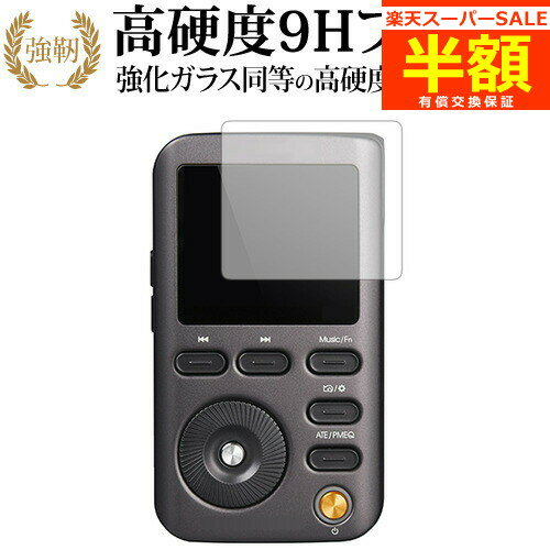 楽天メディアカバーマーケット【スーパーSALE 半額 50％OFF】 Lotoo PAW5000 MKII JP Edition 専用 強化 ガラスフィルム と 同等の 高硬度9H ブルーライトカット 光沢タイプ 改訂版 液晶保護フィルム 有償交換保証付き