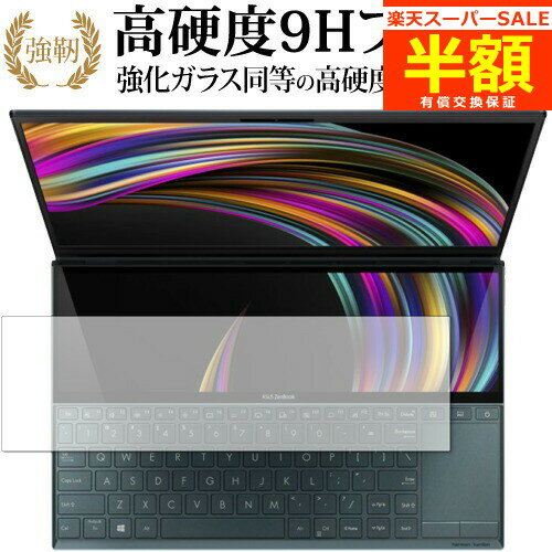  ASUS ZenBook Duo UX481F 2020年発売モデル ScreenPad Plus セカンドディスプレイ  専用 強化ガラス と 同等の 高硬度9H ブルーライトカット クリア光沢 改訂版 液晶保護フィルム 有償交換保証付き