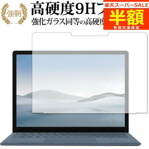 【スーパーSALE 半額 50％OFF】 MicroSoft Surface Laptop4 13.5インチ 専用 強化ガラス と 同等の 高硬度9H ブルー…