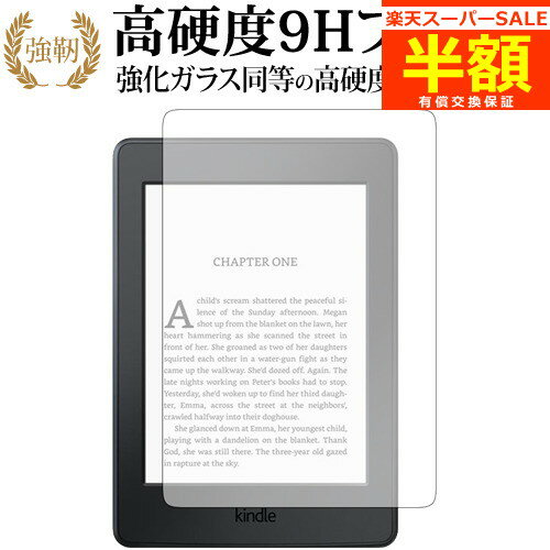 【スーパーSALE 半額 50％OFF】 Kindle Paperwhite 第10世代・2018年11月発売モデル 専用 強化 ガラスフィルム と 同等の 高硬度9H ブルーライトカット 光沢タイプ 改訂版 液晶保護フィルム 有…