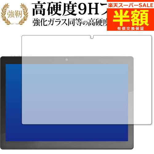  Vankyo MatrixPad S30 保護 フィルム 強化ガラス と 同等の 高硬度9H ブルーライトカット クリア光沢タイプ 改訂版 有償交換保証付き