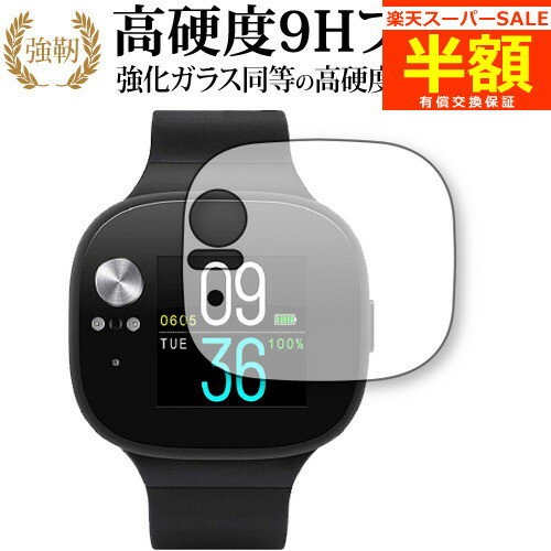  ASUS VivoWatch BP (HC-A04) 専用 強化 ガラスフィルム と 同等の 高硬度9H ブルーライトカット 光沢タイプ 改訂版 液晶保護フィルム 有償交換保証付き