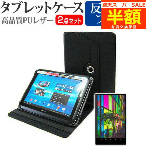 【スーパーSALE 半額 50％OFF】 東芝 dynabook Tab S50/M PS50MSEK2L6AD41 10.1インチ お買得2点セット タブレットケース (カバー) 液晶保護フィルム (反射防止) 黒 有償交換保証付き