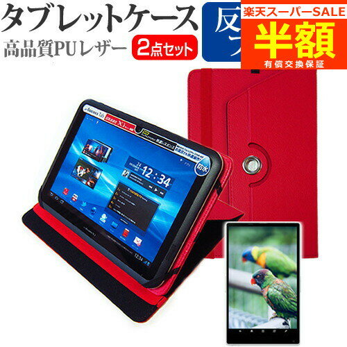 【スーパーSALE 半額 50％OFF】 Mobile In Style edenTAB WiFi ET-701 [7インチ] 360度回転スタンド機能 レザー タブレットケース 赤 & 反射防止 液晶保護フィルム 有償交換保証付き