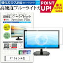 【スーパーSALE ポイントUP】 17.3インチ 強化ガラス と 同等の 高硬度9H ブルーライトカット クリア光沢 液晶保護フィルム メール便送料無料(2)