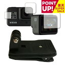 【スーパーSALE ポイントUP】 GoProHero7用 クリップ と 指紋防止 クリア光沢 液晶保護フィルム メイン・サブ用セット メール便送料無料(2)