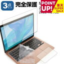 【スーパーSALE ポイントUP】 macbook pro 13 フィルム 3点セット ブルーライトカット 画面 保護フィルム トラックパッド キーボードカバー 2020年 M1対応 2022年 M2対応 反射防止