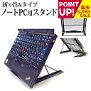 【スーパーSALE ポイントUP】 ノートパソコン スタンド ノートPCスタンド メッシュ製 折り畳み 放熱 6段階調整 折り畳みタイプのSurface boo...