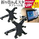 【スーパーSALE ポイントUP】 【2個組】 後部座席 車載 タブレット用 PCホルダー ヘッドレストに取り付けるタブレットスタンド ipad mini airも利用可能 iPad 対応(2)